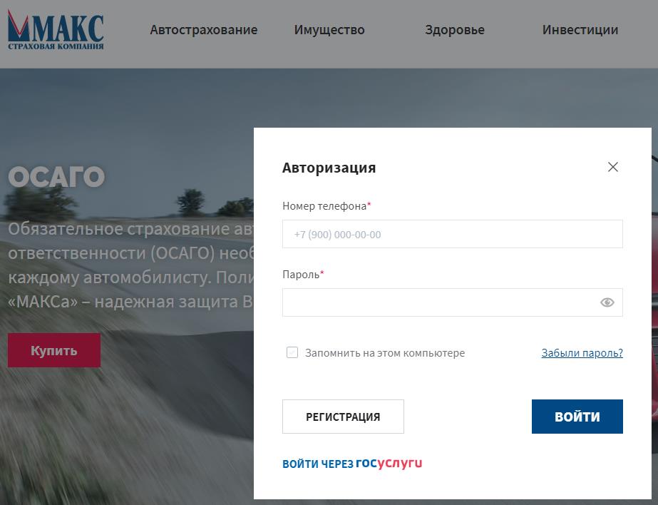 Макс страховая компания ОСАГО Макс страховая компания ОСАГО